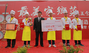 2016最美家乡菜颁奖典礼圆满落幕