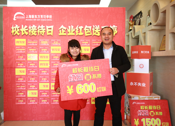校长接待日 企业红包送不停