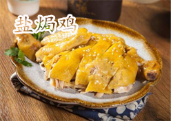 盐焗鸡的做法——新东方烹饪学校