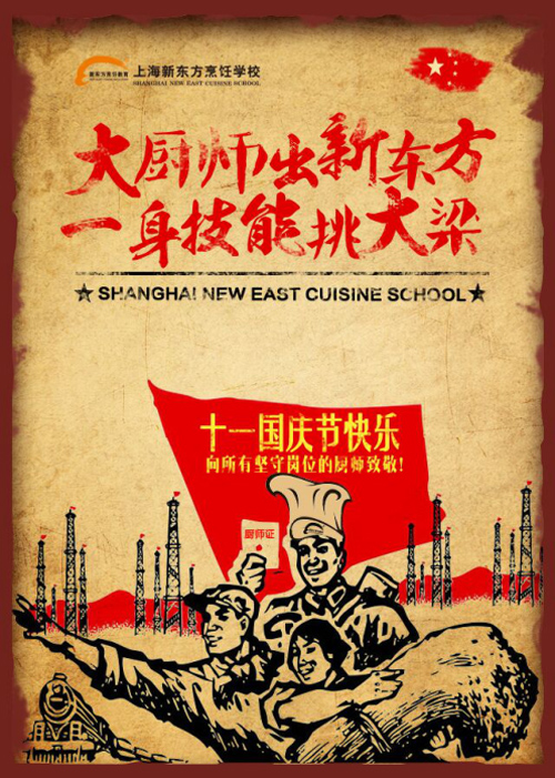 幸福味道,新东方制造。