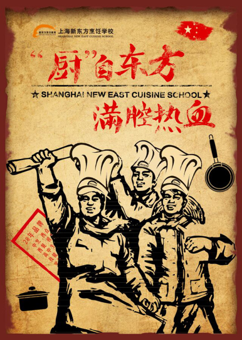 幸福味道,新东方制造。