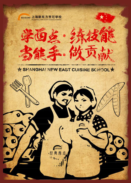 幸福味道,新东方制造。